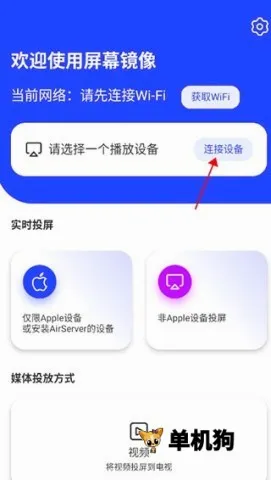 屏幕镜像(手机投屏软件) 屏幕镜像(手机投屏软件)