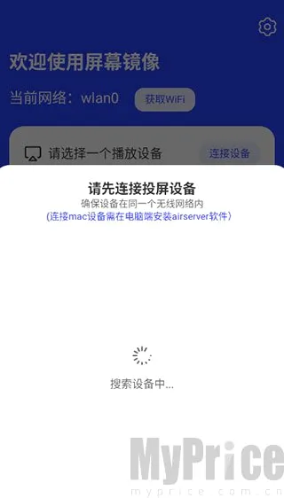 屏幕镜像(手机投屏软件) 屏幕镜像(手机投屏软件)