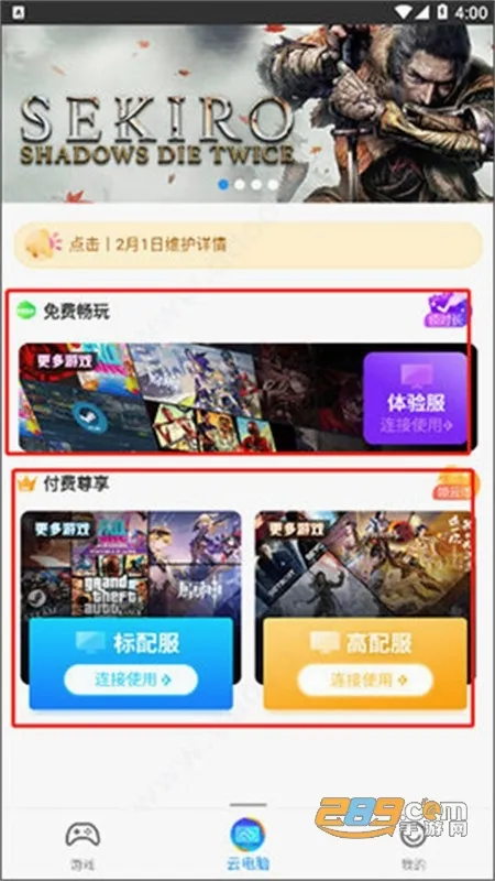 赛博云电脑2026官方最新版本 赛博云电脑2026官方最新版本
