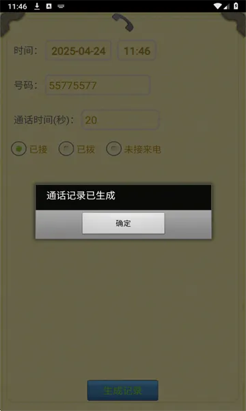 ͨ����¼������(����ͨ������)v1.2.5 ��׿���ͼ0