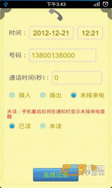 ͨ����¼������(����ͨ������)v1.2.5 ��׿���ͼ2