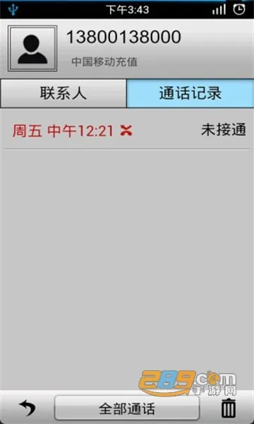 ͨ����¼������(����ͨ������)v1.2.5 ��׿���ͼ4
