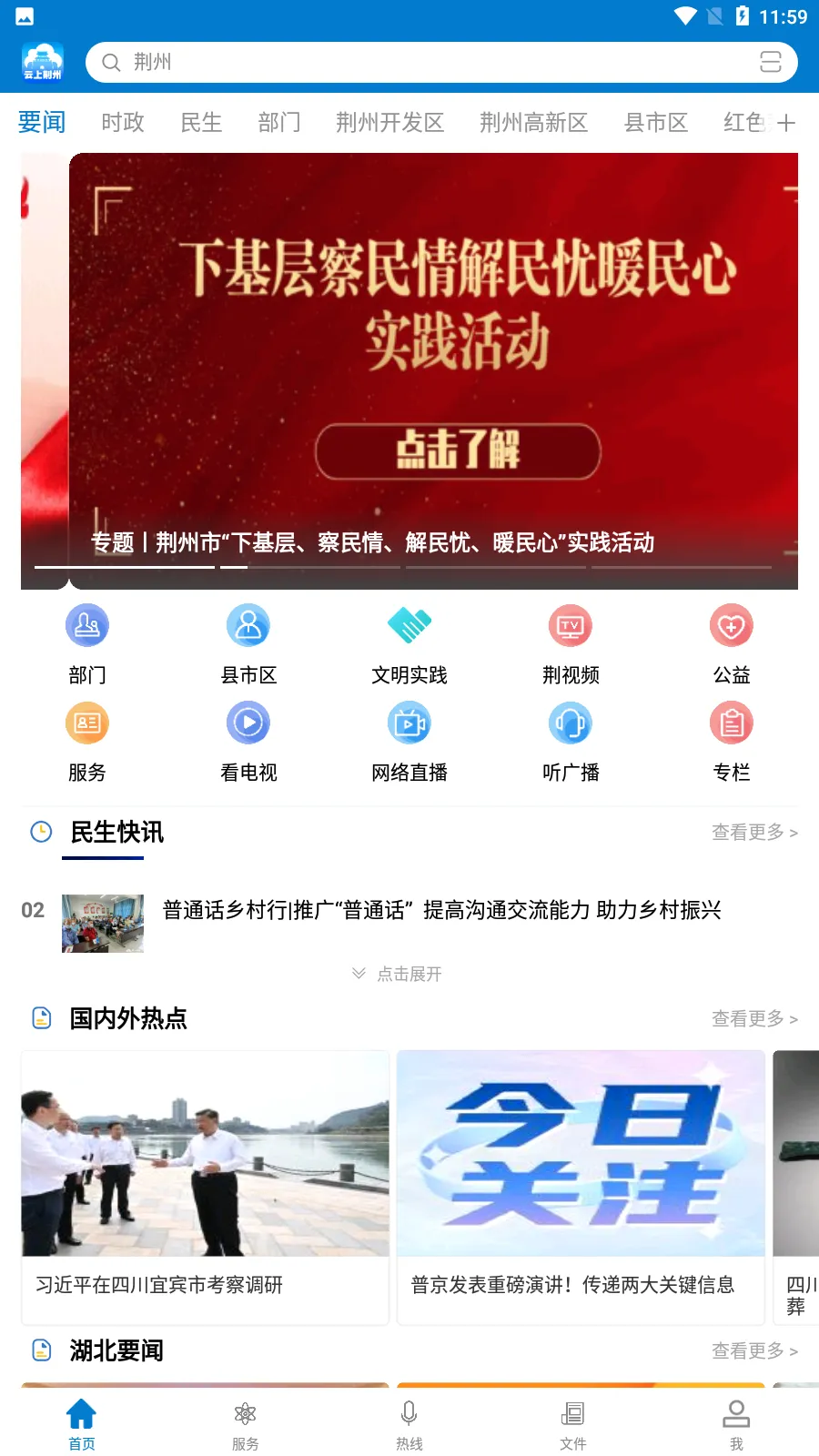 云上荆州(荆州新闻服务端) 云上荆州(荆州新闻服务端)