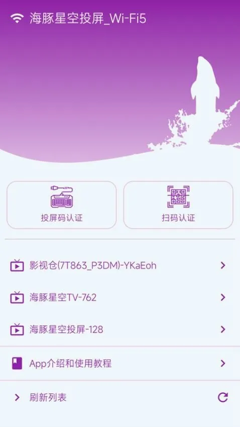 海豚星空投屏安卓版手机版 海豚星空投屏安卓版手机版