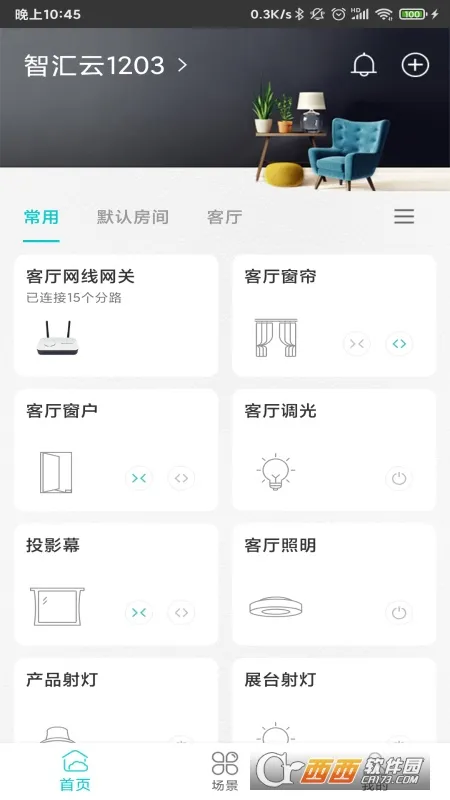 智能家居管家安卓版手机版 智能家居管家安卓版手机版
