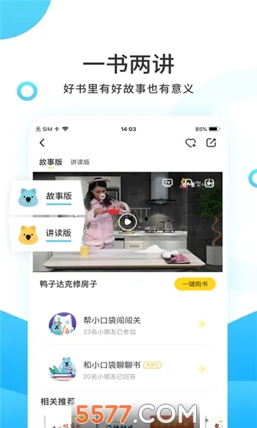 С����ѧ��(��ͯ�Ķ�����)v4.6.3 ��Ѱ��ͼ0