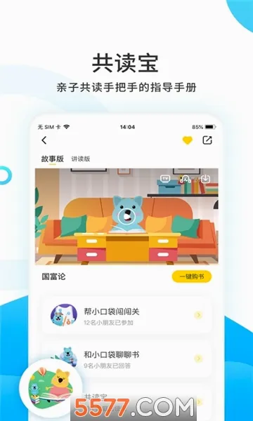 С����ѧ��(��ͯ�Ķ�����)v4.6.3 ��Ѱ��ͼ1