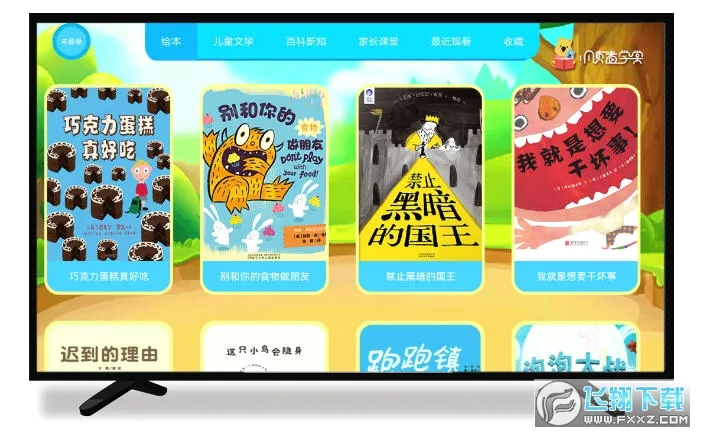 小读者学堂(儿童阅读软件) 小读者学堂(儿童阅读软件)