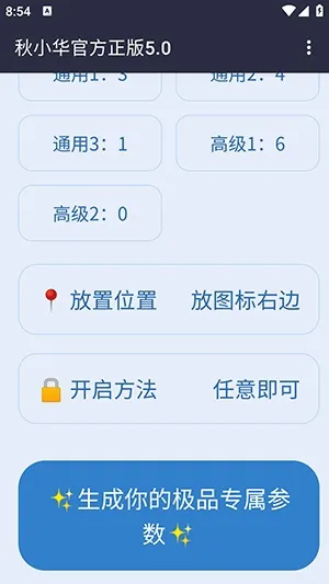 秋小华参数生成器(参数计算工具) 秋小华参数生成器(参数计算工具)