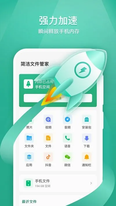简洁文件管家2026官方最新版本 简洁文件管家2026官方最新版本