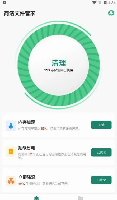 ����ļ��ܼ�2026�ٷ����°汾v1.0.0 ��׿���ͼ4