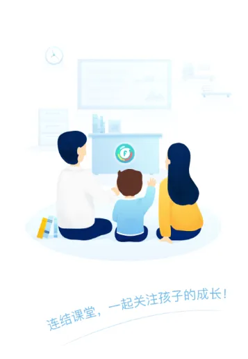 家庭端(孩子学习管理) 家庭端(孩子学习管理)