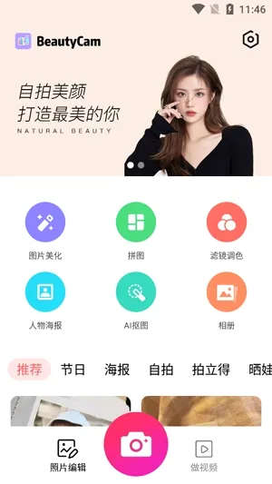 萌图美颜相机(美颜拍照软件) 萌图美颜相机(美颜拍照软件)