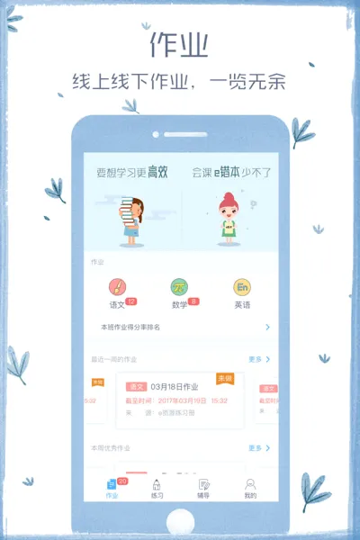 会课学生端安卓版手机版 会课学生端安卓版手机版