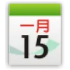 诸葛万年历(多功能日历软件) 诸葛万年历(多功能日历软件)