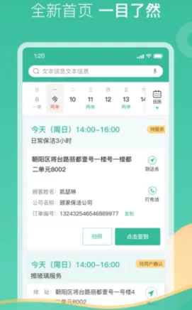 58到家工作端(家政接单软件) 58到家工作端(家政接单软件)
