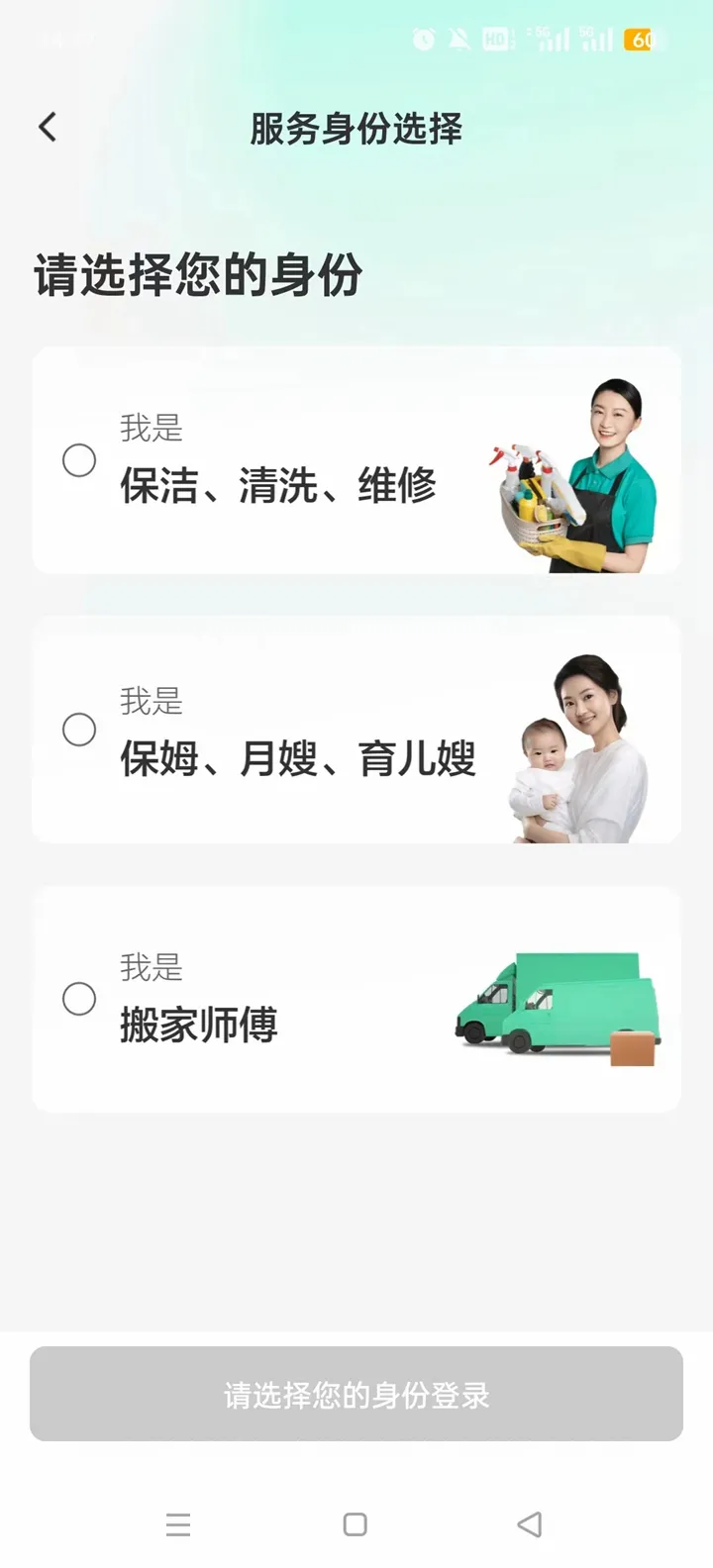 58到家工作端(家政接单软件) 58到家工作端(家政接单软件)