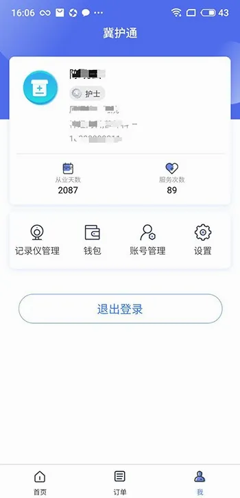 冀护通最新手机版 冀护通最新手机版