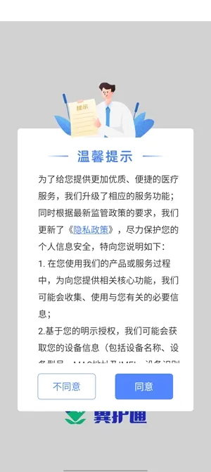冀护通最新手机版 冀护通最新手机版