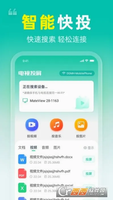 投屏Q(手机投屏工具) 投屏Q(手机投屏工具)