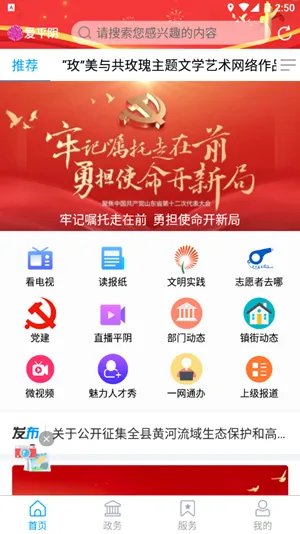 爱平阴最新手机版 爱平阴最新手机版