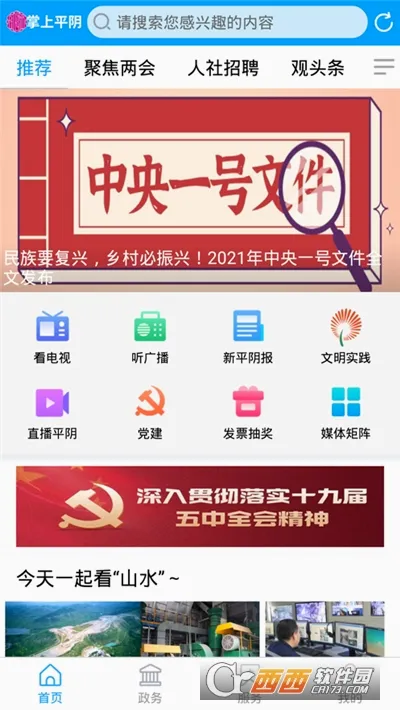 ��ƽ�������ֻ���v0.0.20 ��׿���ͼ1