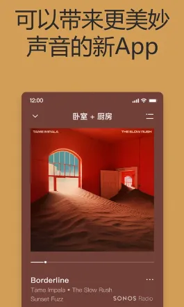 Sonos2026最新版本 Sonos2026最新版本