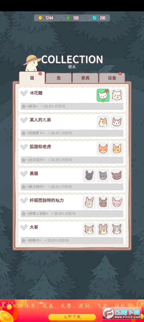 è��ܿɰ�(è�侭Ӫ��Ϸ)v1.1.6 �ֻ����ͼ1