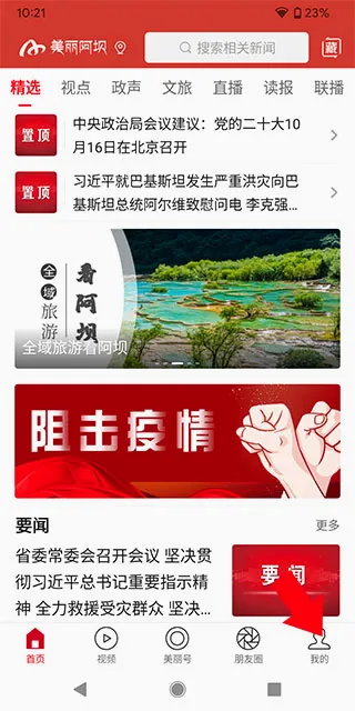 美丽阿坝(阿坝生活软件) 美丽阿坝(阿坝生活软件)