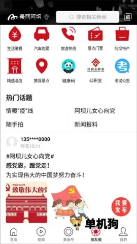 美丽阿坝(阿坝生活软件) 美丽阿坝(阿坝生活软件)