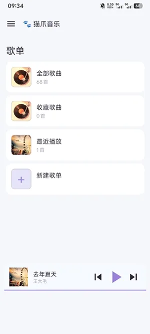 猫爪音乐安卓版手机版 猫爪音乐安卓版手机版