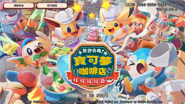 PokemonCafeReMix(宝可梦经营手游) PokemonCafeReMix(宝可梦经营手游)