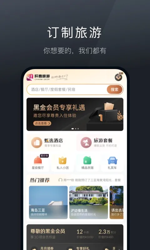 阡鹿旅游2026最新版本 阡鹿旅游2026最新版本
