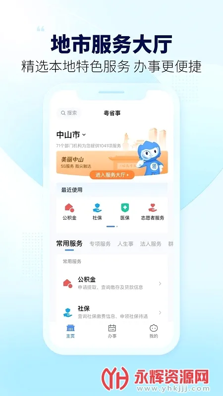 粤省事(政务服务平台) 粤省事(政务服务平台)