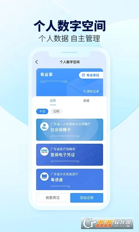 ��ʡ��(�������ƽ̨)v2.0.2 ��׿���ͼ2