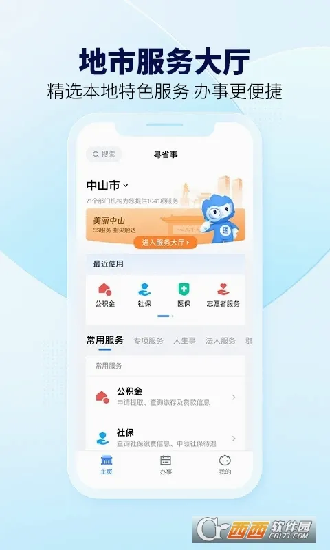 ��ʡ��(�������ƽ̨)v2.0.2 ��׿���ͼ1