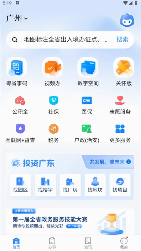 ��ʡ��(�������ƽ̨)v2.0.2 ��׿���ͼ4