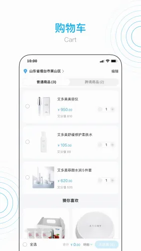 艾多美艾购V2安卓版手机版 艾多美艾购V2安卓版手机版
