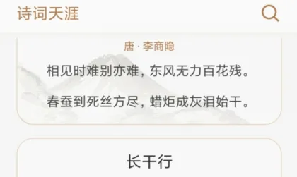 诗词天涯(古诗词学习软件) 诗词天涯(古诗词学习软件)