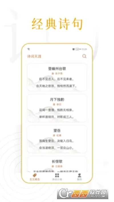 诗词天涯(古诗词学习软件) 诗词天涯(古诗词学习软件)