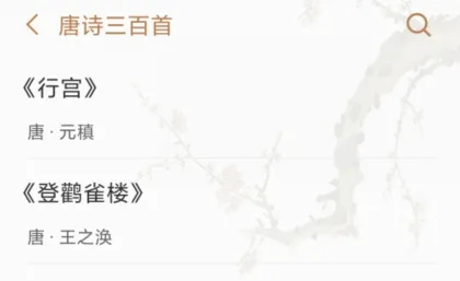 诗词天涯(古诗词学习软件) 诗词天涯(古诗词学习软件)