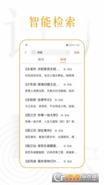 ʫ������(��ʫ��ѧϰ����)v1.1.7 �ֻ����ͼ0