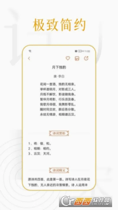 ʫ������(��ʫ��ѧϰ����)v1.1.7 �ֻ����ͼ1