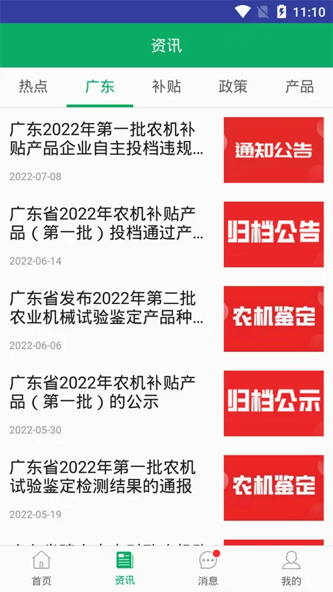 广东农机补贴2026最新版本 广东农机补贴2026最新版本