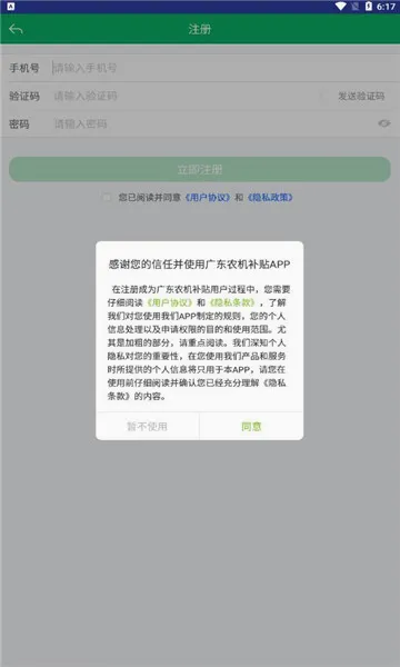 �㶫ũ������2026���°汾v2.1.8 ��׿���ͼ0