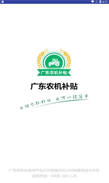�㶫ũ������2026���°汾v2.1.8 ��׿���ͼ3