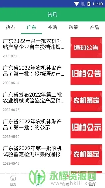 �㶫ũ������2026���°汾v2.1.8 ��׿���ͼ4