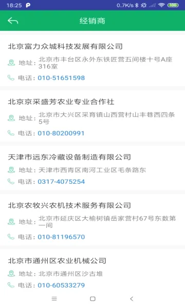 �㶫ũ������2026���°汾v2.1.8 ��׿���ͼ1