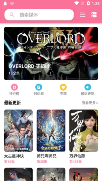 媒体盒子(动漫播放软件) 媒体盒子(动漫播放软件)