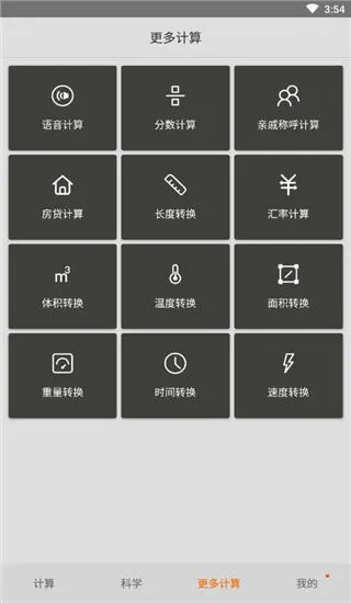 随手计算器安卓版手机版 随手计算器安卓版手机版
